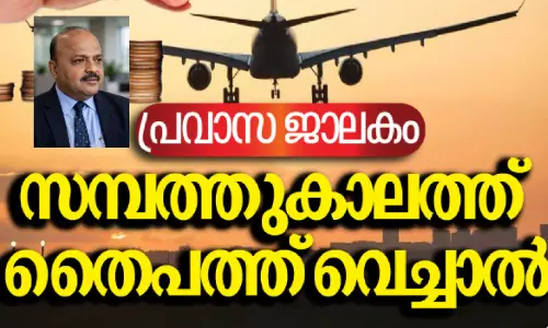 പ്രവാസ ജാലകം @ 50: അറിവിൽനിന്ന് സാമ്പത്തിക സുരക്ഷയിലേക്ക്