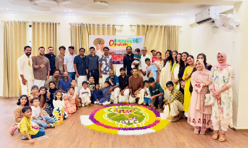 ‘അമിഗോസ് എഫ്.സി’ ഓണാഘോഷം ‘അമിഗോസ് എഫ്.സി’ ഓണാഘോഷം