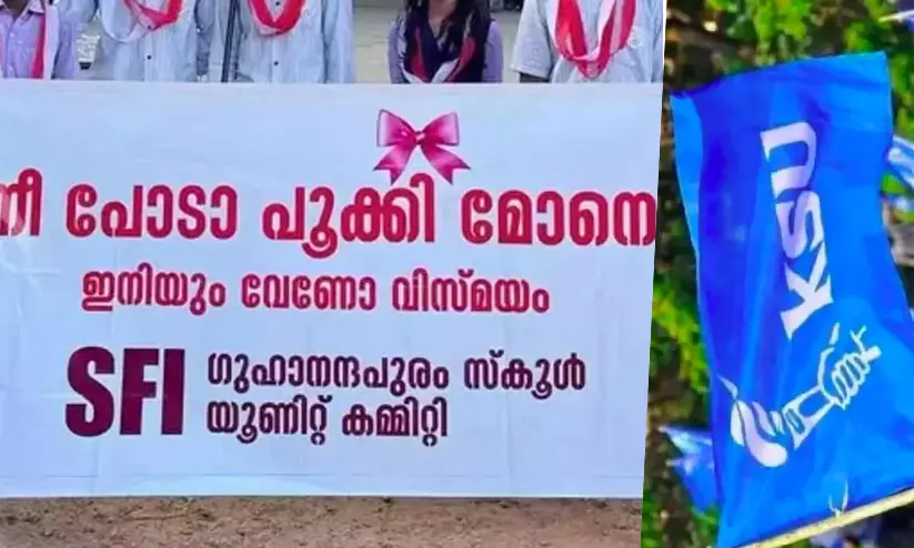മുഖ്യമന്ത്രിക്കെതിരായ എസ്എഫ്ഐ ബാനർ: കൊല്ലം ജില്ലാ പൊലീസ് മേധാവിക്ക് കെഎസ്യുവിന്റെ പരാതി മുഖ്യമന്ത്രിക്കെതിരായ എസ്എഫ്ഐ ബാനർ: കൊല്ലം ജില്ലാ പൊലീസ് മേധാവിക്ക് കെഎസ്യുവിന്റെ പരാതി