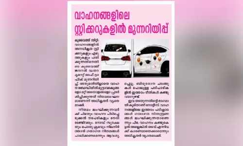 അനധികൃത സ്റ്റിക്കറുകൾ വേണ്ട; പെട്രോൾ ടാങ്ക് ഭാഗത്ത് സ്റ്റിക്കർ പതിച്ചതിന് മലയാളിക്ക് പിഴ
