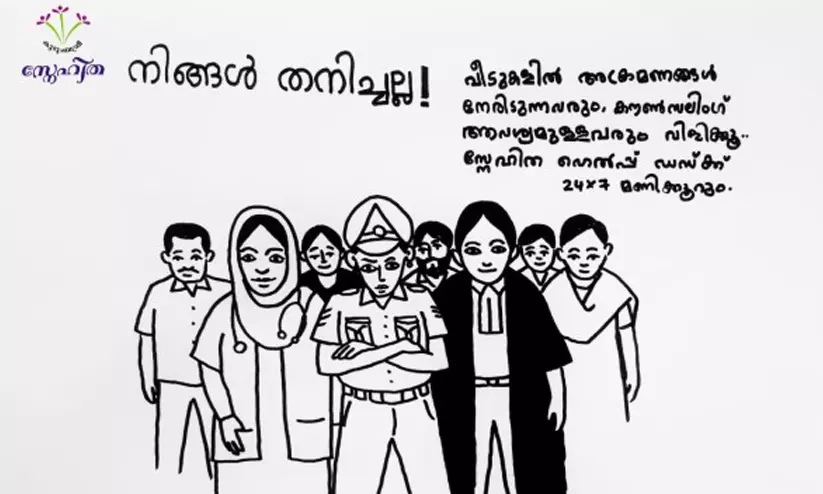 ‘സ്നേഹിത’യുടെ 13 വർഷങ്ങൾ’; അതിക്രമങ്ങൾക്കും ചൂഷണങ്ങൾക്കുമെതിരെ താങ്ങായി ‘സ്നേഹിത’ ‘സ്നേഹിത’യുടെ 13 വർഷങ്ങൾ’; അതിക്രമങ്ങൾക്കും ചൂഷണങ്ങൾക്കുമെതിരെ താങ്ങായി ‘സ്നേഹിത’