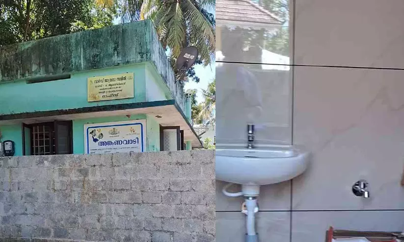 അംഗൻവാടിക്ക് ശുചിമുറിയായി, വെള്ളം വേറെ തേടണം അംഗൻവാടിക്ക് ശുചിമുറിയായി, വെള്ളം വേറെ തേടണം