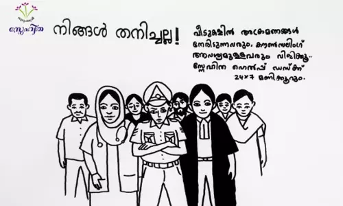 ‘സ്‌നേഹിത’യുടെ 13 വർഷങ്ങൾ’; അതിക്രമങ്ങൾക്കും ചൂഷണങ്ങൾക്കുമെതിരെ താങ്ങായി ‘സ്‌നേഹിത’