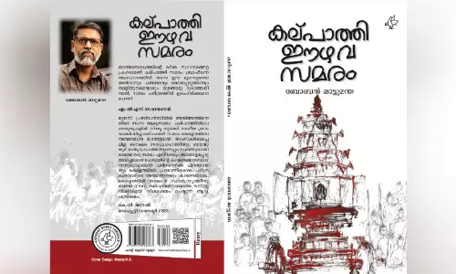 തേര് അശുദ്ധമാക്കിയെന്ന് ആരോപിച്ച് പൊലീസുകാരെ മാറ്റിച്ചു; ചരിത്രം മൂടിവെച്ച ‘കൽപാത്തി ഈഴവ സമരത്തിന്‍റെ’ ഞെട്ടിക്കുന്ന ഏടുകൾ...