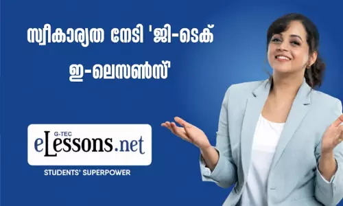 വിദ്യാർഥികൾക്കിടയിൽ വൻ സ്വീകാര്യത നേടി ജി-ടെക് ഇ-ലെസൺസ് വിദ്യാർഥികൾക്കിടയിൽ വൻ സ്വീകാര്യത നേടി ജി-ടെക് ഇ-ലെസൺസ്