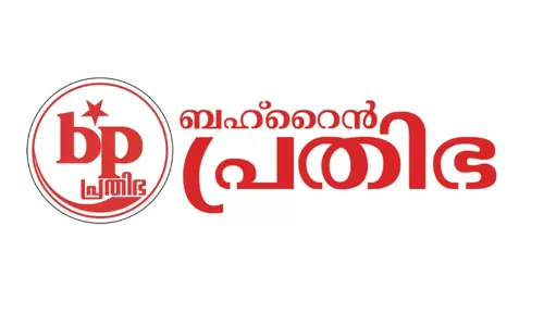 ലോക കേരള സഭ നിർത്തിവെക്കാനുള്ള നീക്കം പ്രതിഷേധാർഹം - ബഹ്റൈൻ പ്രതിഭ ലോക കേരള സഭ നിർത്തിവെക്കാനുള്ള നീക്കം പ്രതിഷേധാർഹം - ബഹ്റൈൻ പ്രതിഭ