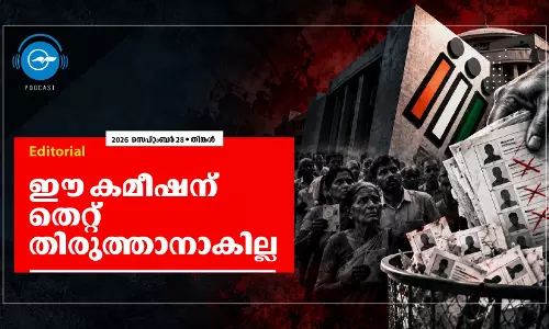 ഈ കമീഷന് തെറ്റ് തിരുത്താനാകില്ല