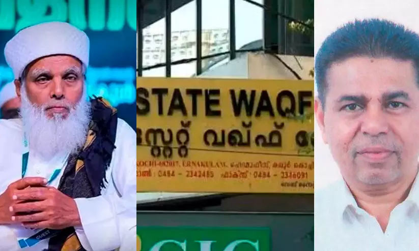 വഖഫ് ബോർഡ് പിരിച്ചുവിടും; ഉമർ ഫൈസിയും ചെയർമാൻ കെ.എസ് ഹംസയും പുറത്താകും വഖഫ് ബോർഡ് പിരിച്ചുവിടും; ഉമർ ഫൈസിയും ചെയർമാൻ കെ.എസ് ഹംസയും പുറത്താകും