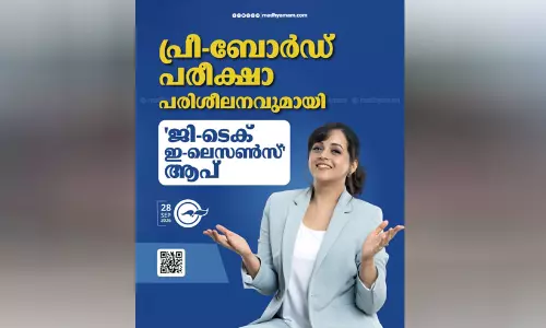 പ്രീ-ബോർഡ് പരീക്ഷാ പരിശീലനവുമായി ‘ജി-ടെക് ഇ-ലെസൺസ്’ ആപ് പ്രീ-ബോർഡ് പരീക്ഷാ പരിശീലനവുമായി ‘ജി-ടെക് ഇ-ലെസൺസ്’ ആപ്