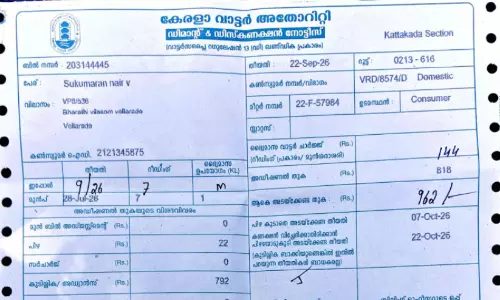 കാളിപ്പാറ കുടിവെള്ള പദ്ധതിയില് നിന്ന് വെള്ളം ലഭിക്കുന്നില്ല; ബില്ല് മൂന്നിരട്ടിയിലധികം കാളിപ്പാറ കുടിവെള്ള പദ്ധതിയില് നിന്ന് വെള്ളം ലഭിക്കുന്നില്ല; ബില്ല് മൂന്നിരട്ടിയിലധികം