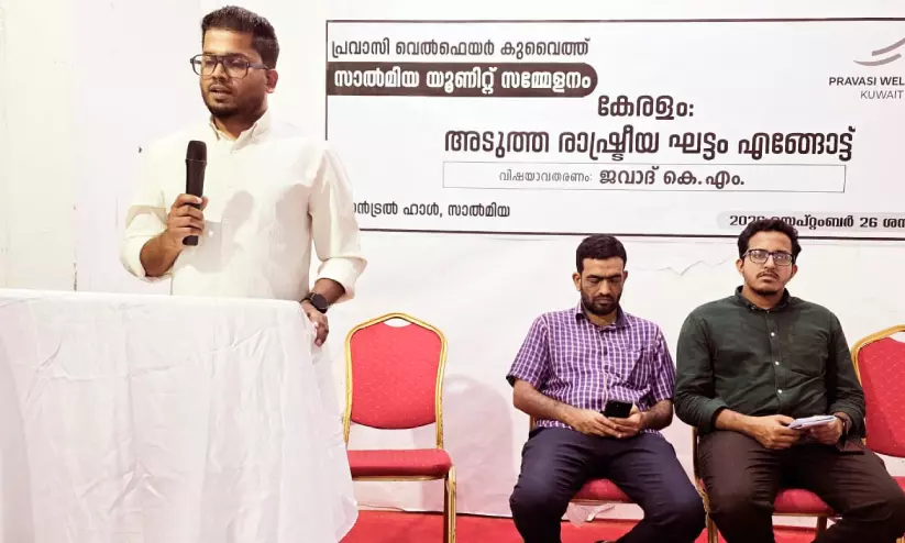 പ്രവാസി വെൽഫെയർ കുവൈത്ത് സാൽമിയ യൂനിറ്റ് സമ്മേളനം പ്രവാസി വെൽഫെയർ കുവൈത്ത് സാൽമിയ യൂനിറ്റ് സമ്മേളനം