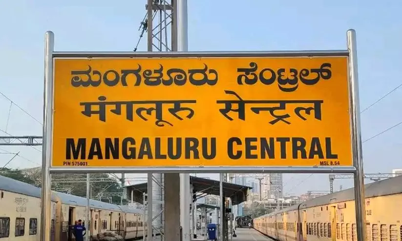 രണ്ടു നാൾ മാത്രം; പാലക്കാട് ഡിവിഷനിൽ നിന്ന് മംഗളുരു വേർപെടുന്നു, ഇനി മൈസുരു ഭരിക്കും രണ്ടു നാൾ മാത്രം; പാലക്കാട് ഡിവിഷനിൽ നിന്ന് മംഗളുരു വേർപെടുന്നു, ഇനി മൈസുരു ഭരിക്കും