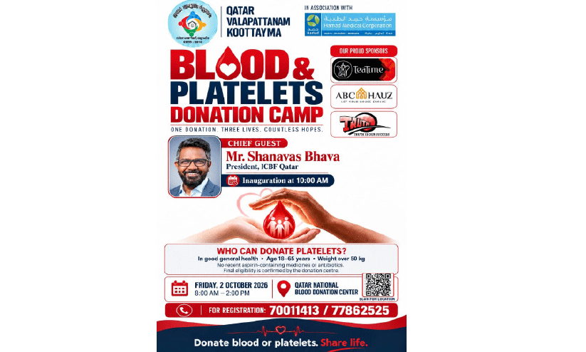 ഖത്തർ വളപട്ടണം കൂട്ടായ്മ പ്ലേറ്റ്ലെറ്റ് ദാന ക്യാമ്പ് വെള്ളിയാഴ്ച ഖത്തർ വളപട്ടണം കൂട്ടായ്മ പ്ലേറ്റ്ലെറ്റ് ദാന ക്യാമ്പ് വെള്ളിയാഴ്ച