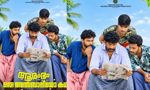 നവാഗത സംവിധായകൻ ശ്രീജിത്ത് എം. നായരുടെ ആരംഭം ഒരു അൽബാനിയോ കഥ തിയറ്ററുകളിലേക്ക്