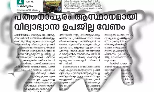 പത്തനാപുരം വിദ്യാഭ്യാസ ഉപജില്ല യാഥാർഥ്യമാകുന്നു പത്തനാപുരം വിദ്യാഭ്യാസ ഉപജില്ല യാഥാർഥ്യമാകുന്നു