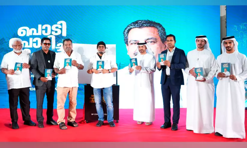 അക്ഷരങ്ങളിൽ പ്രകാശിതമായി ‘പൊടി പൊടിച്ച ജീവിതം’; എം.കെ. മൊയ്തുണ്ണി ബാവയുടെ ജീവിതകഥ പകർത്തിയെഴുതിയത് മകൻ ഫസലുറഹ്മാൻ അക്ഷരങ്ങളിൽ പ്രകാശിതമായി ‘പൊടി പൊടിച്ച ജീവിതം’; എം.കെ. മൊയ്തുണ്ണി ബാവയുടെ ജീവിതകഥ പകർത്തിയെഴുതിയത് മകൻ ഫസലുറഹ്മാൻ