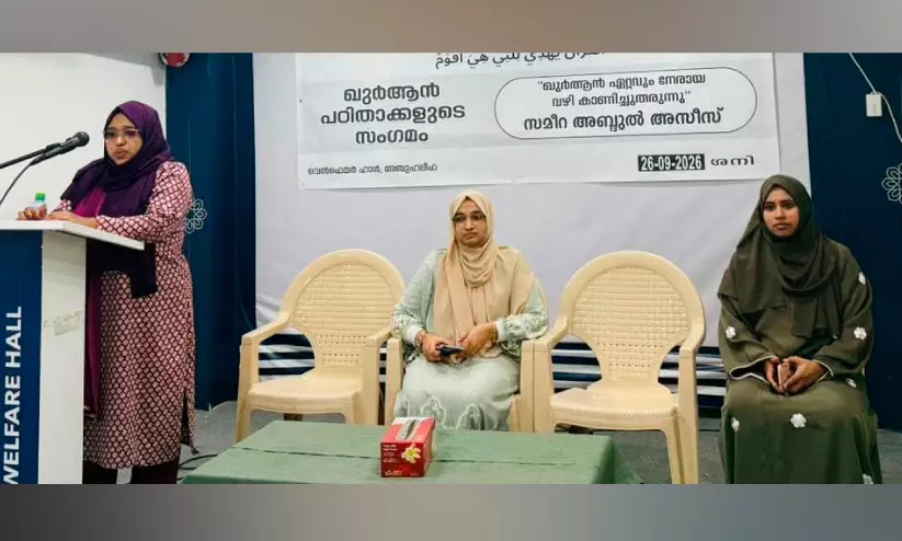 ‘ഖുർആൻ ഏറ്റവും നേരിലേക്ക് വഴികാട്ടുന്നു’ ‘ഖുർആൻ ഏറ്റവും നേരിലേക്ക് വഴികാട്ടുന്നു’