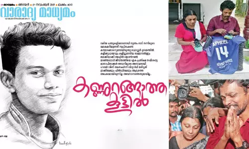 പാലാ ഗ്രൗണ്ടിലെ ചോരപ്പാടിന് ഏഴ് ആണ്ട്; സർക്കാർ വാഗ്ദാനം കടലാസിലുറങ്ങുന്നു, നീതി കാത്ത് ഡാർലിയും ജോൺസനും പാലാ ഗ്രൗണ്ടിലെ ചോരപ്പാടിന് ഏഴ് ആണ്ട്; സർക്കാർ വാഗ്ദാനം കടലാസിലുറങ്ങുന്നു, നീതി കാത്ത് ഡാർലിയും ജോൺസനും