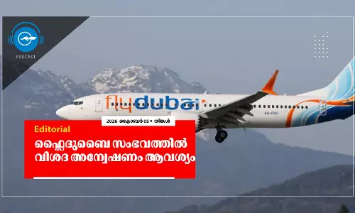 ഫ്ലൈദുബൈ സംഭവത്തിൽ വിശദ അന്വേഷണം ആവശ്യം ഫ്ലൈദുബൈ സംഭവത്തിൽ വിശദ അന്വേഷണം ആവശ്യം