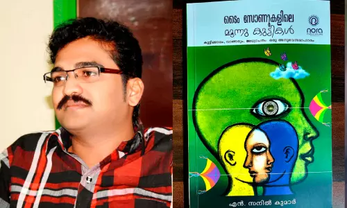 എൻ. സനിൽ കുമാർ രചിച്ച ‘ടൈം സോണുകളിലെ മൂന്നു കുട്ടികൾ’ എന്ന കൃതി ശ്രദ്ധേയമാകുന്നു