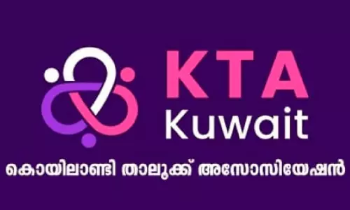 കെ.ടി.എ വിദ്യാഭ്യാസ സഹായപദ്ധതി വിതരണോദ്ഘാടനം ഒക്ടോബർ 10ന്