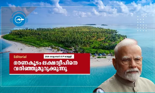 ഭരണകൂടം ലക്ഷദ്വീപിനെ വരിഞ്ഞുമുറുക്കുന്നു ഭരണകൂടം ലക്ഷദ്വീപിനെ വരിഞ്ഞുമുറുക്കുന്നു