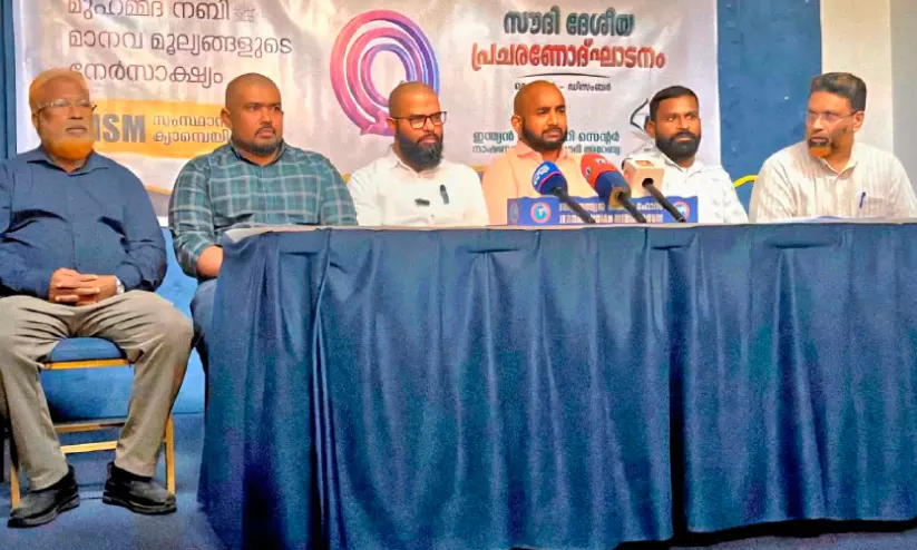 മുഹമ്മദ് നബി മാനവിക മൂല്യങ്ങളുടെ നേർസാക്ഷ്യം; ഇന്ത്യൻ ഇസ്ലാഹി സെന്റർ സൗദി ദേശീയ കാമ്പയിന് തുടക്കമായി മുഹമ്മദ് നബി മാനവിക മൂല്യങ്ങളുടെ നേർസാക്ഷ്യം; ഇന്ത്യൻ ഇസ്ലാഹി സെന്റർ സൗദി ദേശീയ കാമ്പയിന് തുടക്കമായി