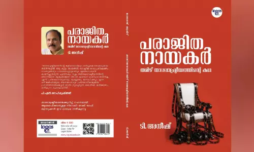 താരരാഷ്ട്രീയത്തിന്റെ ചരിത്രാഖ്യാനം