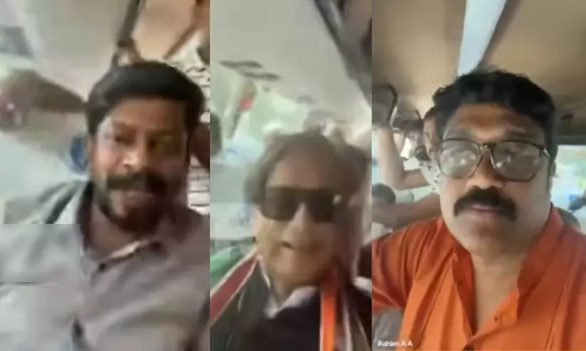 എ.എ. റഹീമിന്റെ ഫോണിൽ ലൈവിൽ വന്ന് ശശി തരൂരും ഒ.ജെ. ജനീഷും അബിൻ വർക്കിയും; ഒരേ ബസിൽ രാഷ്ട്രീയ ഭിന്നതകൾ മറന്ന് സി.പി.എം, കോൺഗ്രസ് നേതാക്കൾ എ.എ. റഹീമിന്റെ ഫോണിൽ ലൈവിൽ വന്ന് ശശി തരൂരും ഒ.ജെ. ജനീഷും അബിൻ വർക്കിയും; ഒരേ ബസിൽ രാഷ്ട്രീയ ഭിന്നതകൾ മറന്ന് സി.പി.എം, കോൺഗ്രസ് നേതാക്കൾ