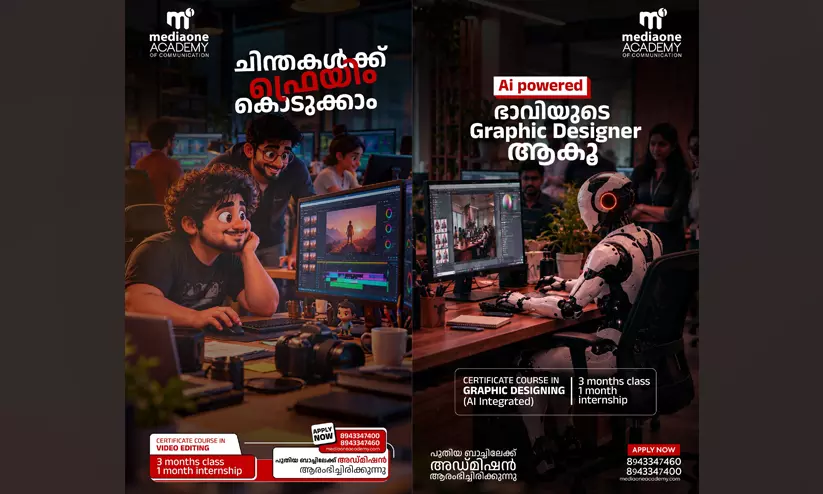 ഗ്രാഫിക് ഡിസൈൻ, വീഡിയോ എഡിറ്റിങ്, ഡിജിറ്റൽ സിനിമാട്ടോഗ്രഫി കോഴ്സുകളിലേക്ക് അപേക്ഷിക്കാം ഗ്രാഫിക് ഡിസൈൻ, വീഡിയോ എഡിറ്റിങ്, ഡിജിറ്റൽ സിനിമാട്ടോഗ്രഫി കോഴ്സുകളിലേക്ക് അപേക്ഷിക്കാം