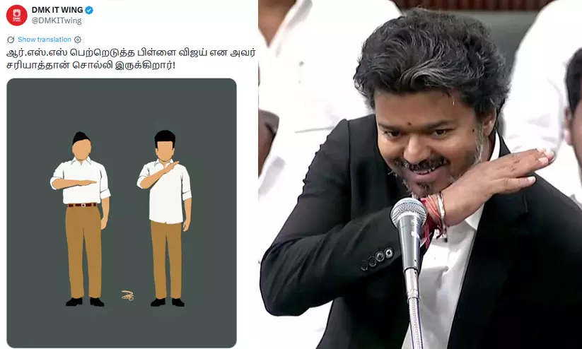 സംഘ്പരിവാറിന്റെ വളർത്തുപുത്രൻ; ആർഎസ്എസിന്റെ ധ്വജ് പ്രണാമുമായി വിജയ്യുടെ ആംഗ്യം താരതമ്യം ചെയ്ത് ഡിഎംകെ സംഘ്പരിവാറിന്റെ വളർത്തുപുത്രൻ; ആർഎസ്എസിന്റെ ധ്വജ് പ്രണാമുമായി വിജയ്യുടെ ആംഗ്യം താരതമ്യം ചെയ്ത് ഡിഎംകെ