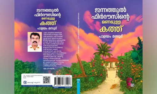 പാളയം മസൂദിന്റെ കഥാസമാഹാരത്തിന്റെ കവർ പ്രകാശനം ചെയ്തു പാളയം മസൂദിന്റെ കഥാസമാഹാരത്തിന്റെ കവർ പ്രകാശനം ചെയ്തു