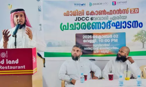 ജെ.ഡി.സി.സി ഫാമിലി കോൺഫറൻസ് ബവാദി ഏരിയ പ്രചാരണോദ്ഘാടനം സംഘടിപ്പിച്ചു