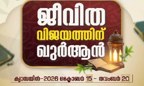 ‘ജീവിത വിജയത്തിന് ഖുർആൻ’ മുഹറഖ് ഏരിയ തല ഉദ്ഘാടനം ഇന്ന് ‘ജീവിത വിജയത്തിന് ഖുർആൻ’ മുഹറഖ് ഏരിയ തല ഉദ്ഘാടനം ഇന്ന്