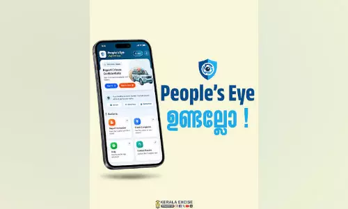 വിവരങ്ങൾ രഹസ്യം; നടപടി തത്സമയം; ലഹരിക്കെതിരെ ‘പീപ്പിൾസ് ഐ ആപ്പ്’ വിവരങ്ങൾ രഹസ്യം; നടപടി തത്സമയം; ലഹരിക്കെതിരെ ‘പീപ്പിൾസ് ഐ ആപ്പ്’
