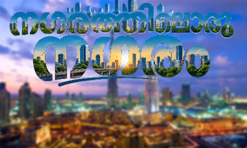 നഗരത്തിലൊരു നഗരം നഗരത്തിലൊരു നഗരം
