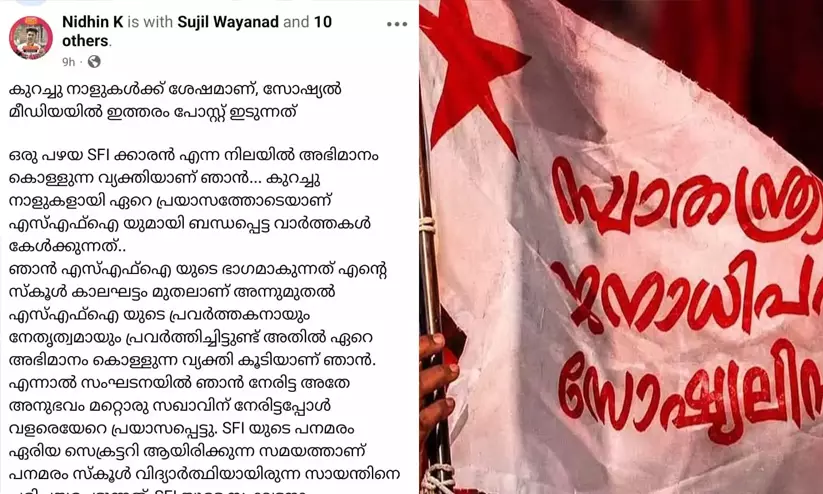 ജോയിന്റ് സെക്രട്ടറിയെ സെക്രട്ടറിയും സംഘവും മർദ്ദിച്ചെന്ന്; എസ്.എഫ്.ഐ വയനാട് ജില്ലാ കമ്മിറ്റിയിൽ അടിയോടടി ജോയിന്റ് സെക്രട്ടറിയെ സെക്രട്ടറിയും സംഘവും മർദ്ദിച്ചെന്ന്; എസ്.എഫ്.ഐ വയനാട് ജില്ലാ കമ്മിറ്റിയിൽ അടിയോടടി