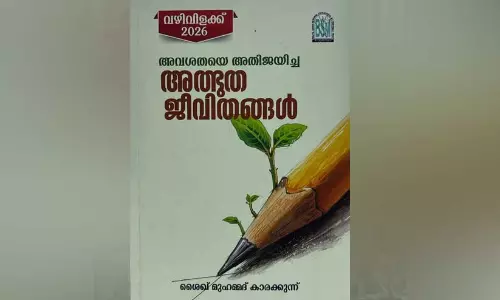അതിജയിച്ച അത്ഭുത ജീവിതങ്ങൾ