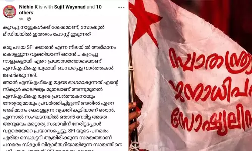 ജോയിന്റ് സെക്രട്ടറിയെ സെക്രട്ടറിയും സംഘവും മർദ്ദിച്ചെന്ന്; എസ്.എഫ്.ഐ വയനാട് ജില്ലാ കമ്മിറ്റിയിൽ അടിയോടടി