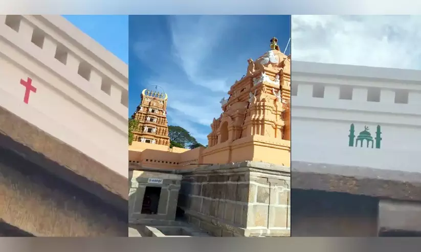 അരകേശ്വര ക്ഷേത്രത്തിന്റെ ചുമരിൽ മതചിഹ്നങ്ങൾ വരച്ച സംഭവത്തിൽ കേസെടുത്തു അരകേശ്വര ക്ഷേത്രത്തിന്റെ ചുമരിൽ മതചിഹ്നങ്ങൾ വരച്ച സംഭവത്തിൽ കേസെടുത്തു