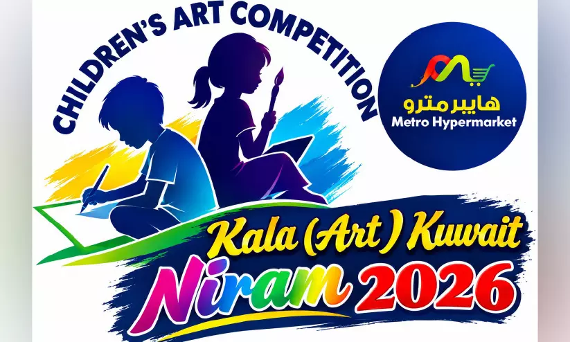 ‘നിറം- 2026’ ശിശുദിന ചിത്രരചനാ മത്സരം നവംബർ 13ന് ‘നിറം- 2026’ ശിശുദിന ചിത്രരചനാ മത്സരം നവംബർ 13ന്