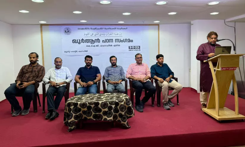 കെ.ഐ.ജി ഫഹാഹീൽ ഏരിയ ഖുർആൻ പഠനസംഗമം കെ.ഐ.ജി ഫഹാഹീൽ ഏരിയ ഖുർആൻ പഠനസംഗമം