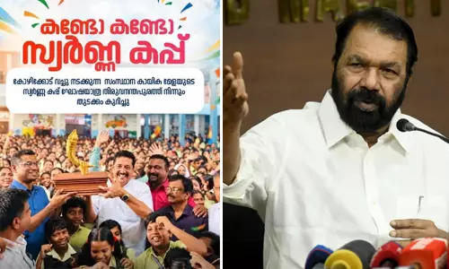 ‘കണ്ടോ കണ്ടോ സ്വർണക്കപ്പ്’; വി. ശിവൻകുട്ടിയുടെ ആരോപണത്തിന് വിദ്യാഭ്യാസമന്ത്രിയുടെ മറുപടി ‘കണ്ടോ കണ്ടോ സ്വർണക്കപ്പ്’; വി. ശിവൻകുട്ടിയുടെ ആരോപണത്തിന് വിദ്യാഭ്യാസമന്ത്രിയുടെ മറുപടി