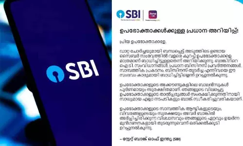 State Bank of India (SBI) logo and digital banking screen representing cyber security and data protection State Bank of India (SBI) logo and digital banking screen representing cyber security and data protection