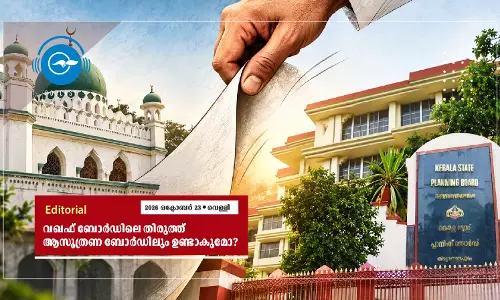 വഖഫ് ബോർഡിലെ തിരുത്ത് ആസൂത്രണ ബോർഡിലും ഉണ്ടാകുമോ?