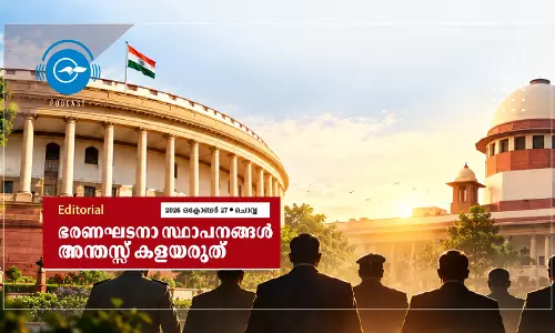 ഭരണഘടനാ സ്ഥാപനങ്ങൾ അന്തസ്സ് കളയരുത്