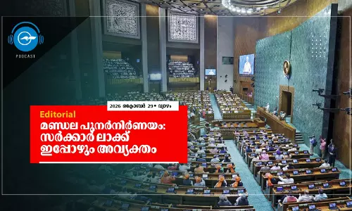 മണ്ഡല പുനർനിർണയം: സർക്കാർ ലാക്ക് ഇപ്പോഴും അവ്യക്തം