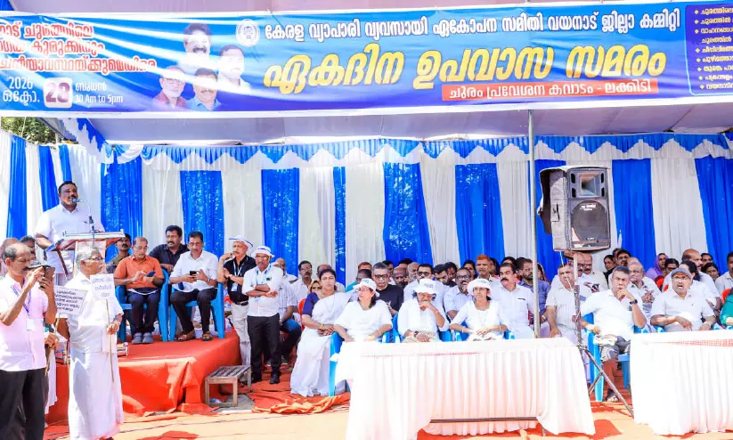 വയനാടിന്റെ ജീവൽപ്രശ്നങ്ങൾ; താക്കീതായി വ്യാപാരി സമരം വയനാടിന്റെ ജീവൽപ്രശ്നങ്ങൾ; താക്കീതായി വ്യാപാരി സമരം