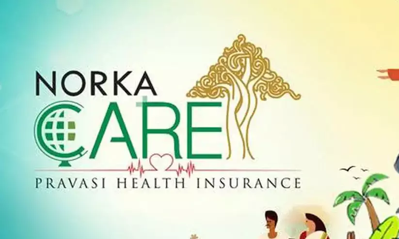 നോർക്ക കെയർ ഇൻഷുറൻസ് നിരക്കുകൾ പുനഃപരിശോധിക്കണം -യുവകലാസാഹിതി ഖത്തർ നോർക്ക കെയർ ഇൻഷുറൻസ് നിരക്കുകൾ പുനഃപരിശോധിക്കണം -യുവകലാസാഹിതി ഖത്തർ