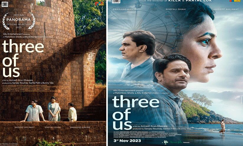 ത്രീ ​ഓ​ഫ് അ​സ്; ഓ​ർ​മ​ക​ളി​ലേ​ക്കൊ​രു  തി​രി​ഞ്ഞു​ന​ട​ത്തം